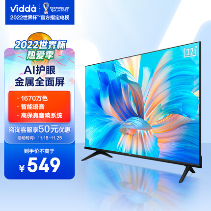 Vidda 海信出品 R32 32英寸 高清 全面屏电视 智慧屏 1G+8G 教育电视 游戏智能液晶电视以旧换新32V1F-R