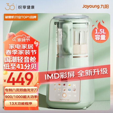 九阳（Joyoung）轻音舱41分贝1.5升低音破壁机家用豆浆机 柔音降噪榨汁机料理机辅食机国潮轻音L15-P919