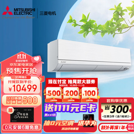 三菱电机19-29㎡适用新一级能效 2匹 变频冷暖 空调挂机 家用舒适 强劲除湿WIFI智能 一价全包MSZ-WX18VFK