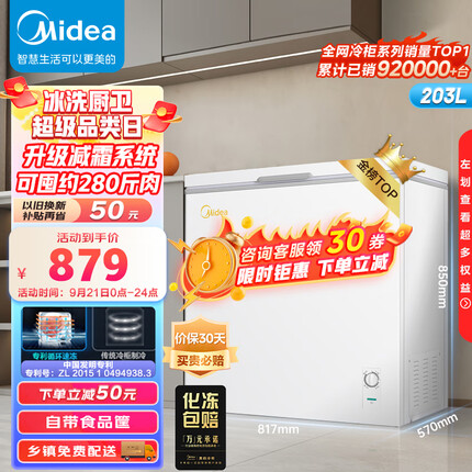 美的（Midea）203升 低霜家商两用囤货大冷柜 冷藏冷冻转换冰柜 一级能效卧式冰箱 BD/BC-203KMD(E) 以旧换新