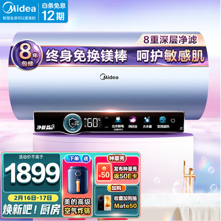 美的（Midea）电热水器80升3200W变频速热高颜值美肤洗镁棒免更换出水断电WiFi智控京东小家 F8032-JA7(HE)