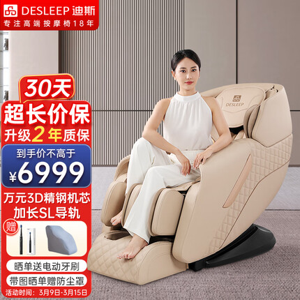 迪斯（Desleep）按摩椅家用全身太空舱全自动多功能零重力智能电动按摩沙发椅子T50L 女神节礼物