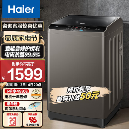 海尔（Haier）波轮洗衣机全自动家电 以旧换新 脱水机 内衣除菌 直驱变频 10公斤大容量 EB100B22Mate2