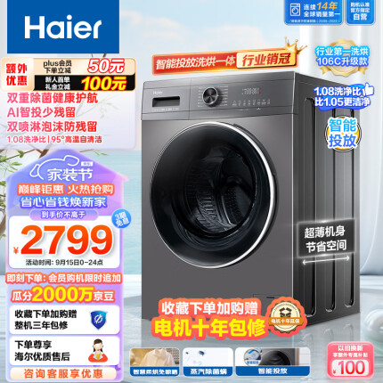 海尔（Haier）滚筒洗衣机全自动 10公斤洗烘一体机 超薄机身 【智能投放旗舰洗烘-106C升级款】EG100HMATE55S