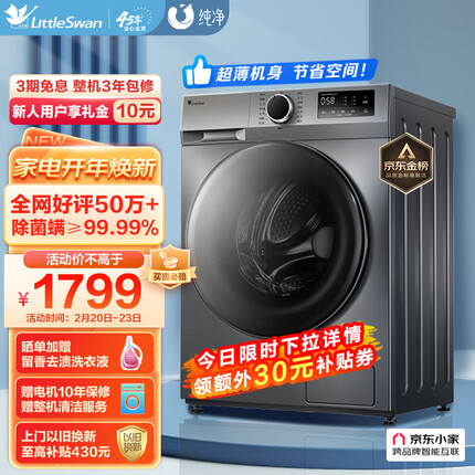 小天鹅（LittleSwan）滚筒洗衣机全自动 深层除菌净螨 BLDC变频 10公斤大容量 以旧换新 TG100VT096WDG-Y1T