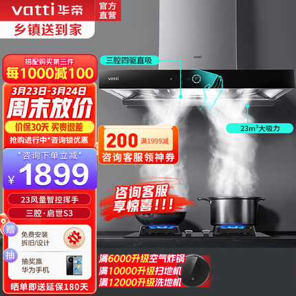 华帝（VATTI）i11180三腔·启世S3欧式顶吸油烟机官方23立方大吸力风量智控挥手自动清洗 i11180 单烟机