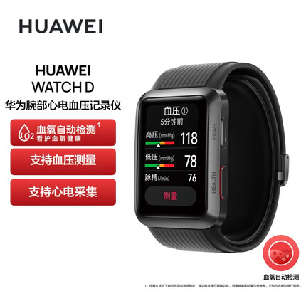 HUAWEI WATCH D 华为腕部心电血压记录仪 华为手表 智能手表 血氧自动检测|血压测量|心电采集