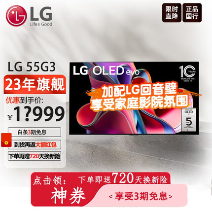 LG OLED55G3PCA 55英寸G3系列 OLED 超薄全面屏 4K超高清 防蓝光护眼 杜比视界IQ 【23年旗舰G3】OLED55G3PCA 游戏电视