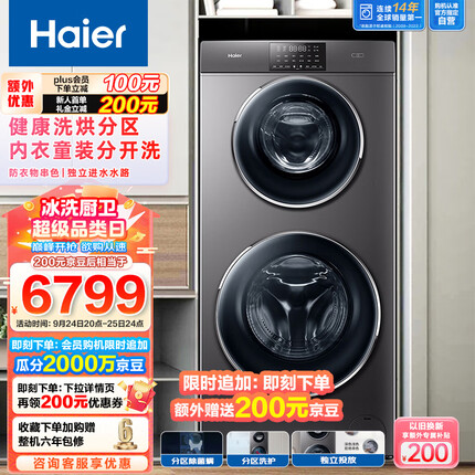 海尔（Haier) 滚筒洗衣机全自动 母婴双筒分区洗 4+9公斤 洗烘一体机 【双子洗烘款】XQGF130-HB1258U1