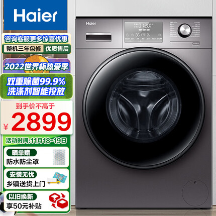 海尔（Haier）滚筒洗衣机全自动 双重除菌 以旧换新 智能投放 锶泉亲肤洗 除螨10KG节能变频 MATE5S