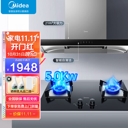 美的（Midea）欧式油烟机顶吸式家用吸油烟机21立方大吸力 自清洁抽油烟机 T201烟灶两件套5.0kw灶 天然气