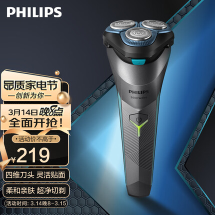 飞利浦（PHILIPS）电动剃须刀2系全新升级小旋风超净切剃刮胡刀S2306/02【男士礼物】