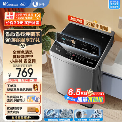 小天鹅（LittleSwan）波轮洗衣机全自动 6.5公斤 健康免清洗 品质电机 宿舍 租房神器 小型迷你 双层平衡圈 TB65V668E