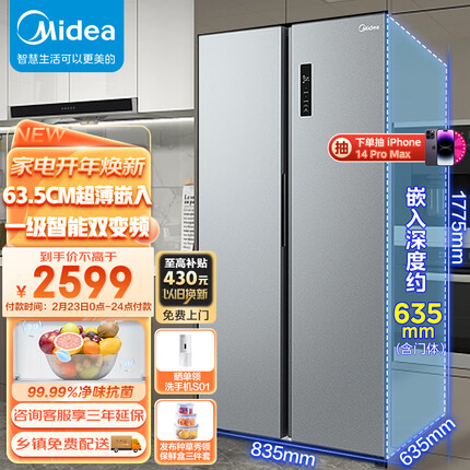 美的（Midea）470升变频一级能效对开冰箱双开门家用京东小家智能家电风冷无霜BCD-470WKPZM(E)超薄机身可嵌入