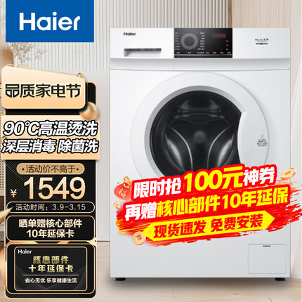 海尔（Haier）8KG全自动滚筒洗衣机一级能效变频节能家用大容量高温筒自洁消毒杀菌 洗脱一体EG80B08W