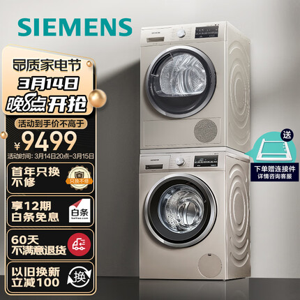 西门子(SIEMENS)洗烘套装 10kg除菌滚筒洗衣机+9kg进口热泵烘干机家用 WM12P2692W+WT47W5691W