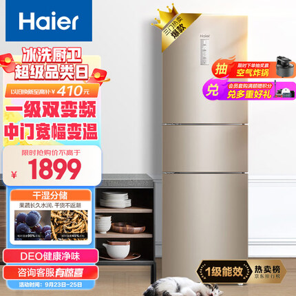 海尔（Haier）223升风冷无霜三开门多门电冰箱小户型家用宿舍出租房 一级能效节能省电低噪中门变温BCD-223WDPT