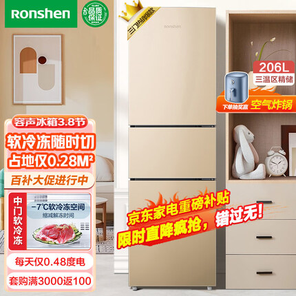容声（Ronshen）206升三开门小冰箱中门软冷冻三温区保鲜节能低噪家用租房宿舍小巧不占地BCD-206D11N