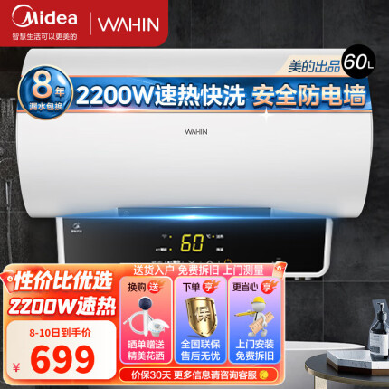 美的储水式电热水器大功率速热50升60升家用淋浴5倍增容二级能效智能APP控制 YJ2华凌电热水器【60升适用2-3人洗】