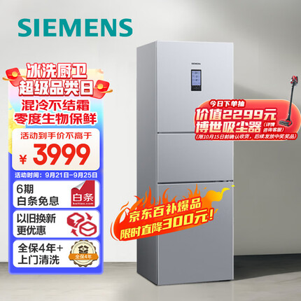 西门子(SIEMENS) 274升无霜三门大容量家用冰箱零度保鲜独立三循环银色以旧换新BCD-274W(KK28UA41TI)