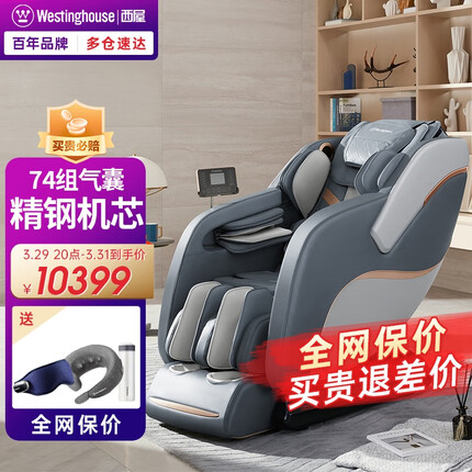 西屋（Westinghouse） S500/510全自动3D家用按摩椅太空舱按摩沙发全身电动按摩椅躺椅送老人礼物实用生日礼物 轻奢灰 【新款配色】
