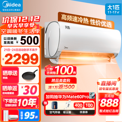 美的（Midea）空调 新三级变频空调冷暖 自清洁智能低噪空调挂机 风酷/智弧 KFR-26GW/N8XHC3