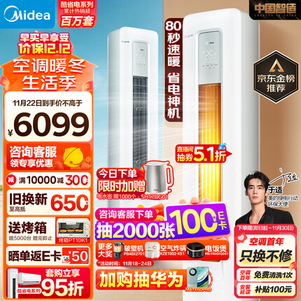 美的（Midea）空调 3匹 酷省电 新一级能效 变频冷暖 空调立式 客厅空调柜机 KFR-72LW/N8KS1-1