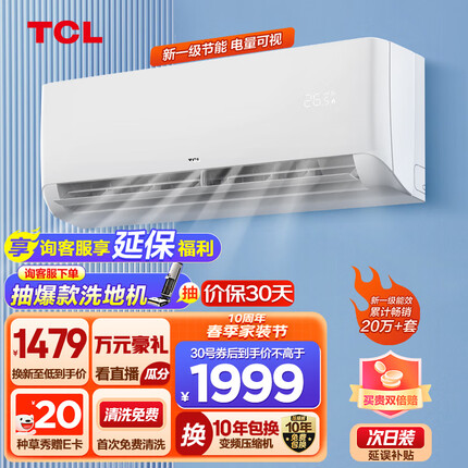TCL 1.5匹新一级变频省电以旧换新壁挂式挂式冷暖空调挂机KFRd-35GW/D-STA11Bp(B1) 京东小家智能生态