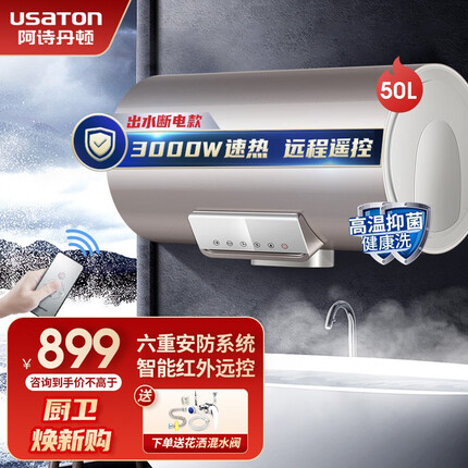 阿诗丹顿（USATON）3000W电热水器40升/50升/60升/80升L出水断电速热式储水式热水器 50升-【3000W速热自动断电】