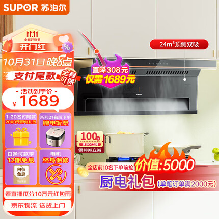 苏泊尔（SUPOR）抽油烟机 顶侧双吸油烟机 家用抽烟机24立方变频大吸力挥手智控 免拆洗吸油烟机DL35