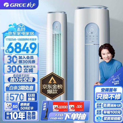 格力（GREE）空调 京东小家智能生态 3匹 云逸-Ⅱ 1级能效 客厅空调立式空调柜机KFR-72LW/NhGm1BAj