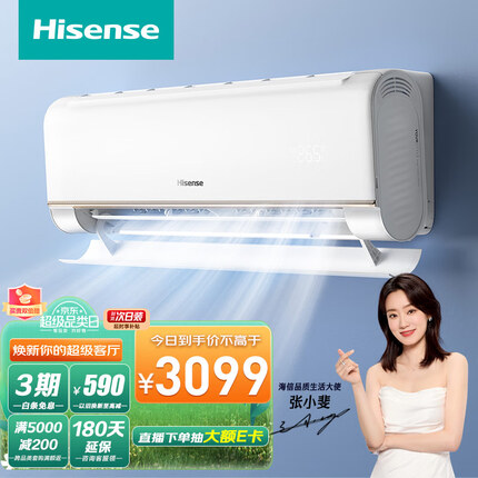 海信（Hisense）2匹 三级能效 大风量速冷暖 APP智能变频防直吹两匹壁挂式客厅空调挂机 KFR-50GW/E360-X3