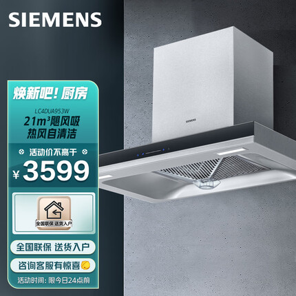 西门子（SIEMENS）欧式抽油烟机 家用21立方大吸力 热风自清洁烟机 LC4DUA953W