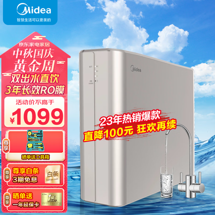 美的（Midea） 家用净水器MRC1790B-75G智能家电厨房直饮机反渗透过滤大水量双出水纯水机 母婴直饮双出水净水器