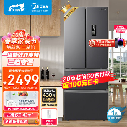 美的（Midea）325升一级能效双变频法式多门四开门小型家用电冰箱超薄风冷无霜节能低噪BCD-325WFPM(E)