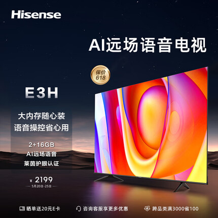 海信电视65E3H 65英寸 4K超高清 悬浮全面屏 远场语音 2+16GB内存 液晶智慧屏 智能教育电视机以旧换新