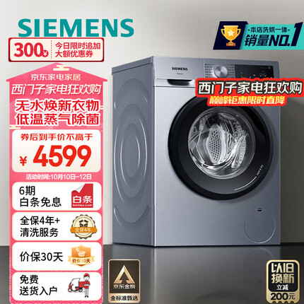 西门子(SIEMENS) 10公斤滚筒洗衣机全自动 洗烘一体机 热风除菌 智能烘干 XQG100-WN54A1X42W