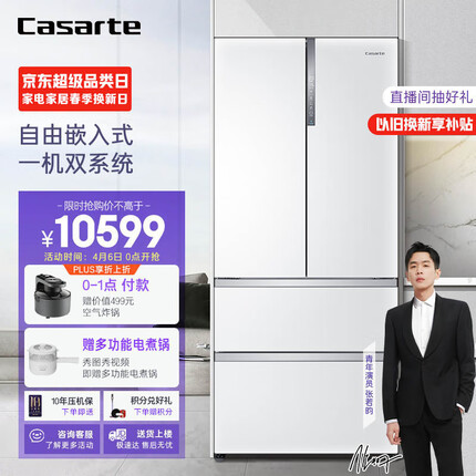 卡萨帝（Casarte）纯白系列555升法式多门四门超大容量自由嵌入一级能效家用超薄冰箱皓月白色BCD-555WDGAU1