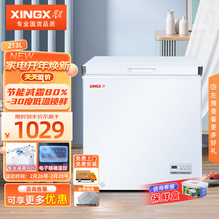 星星（XINGX） 213升 低霜家用囤货冰柜 电脑温控冷藏冷冻转换冷柜 单温单箱节能冰箱 BD/BC-213JDE