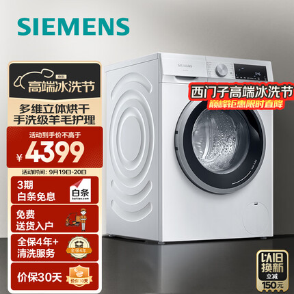 西门子（SIEMENS）iQ300 10公斤滚筒洗衣机全自动 洗烘一体机 蒸气除菌 祛味除螨 羊毛洗 深层自洁XQG100-WN52A1004W