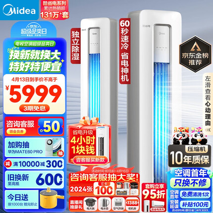 美的（Midea）空调 3匹 酷省电 新一级能效 变频冷暖 空调立式 客厅空调柜机 独立除湿 KFR-72LW/N8KS1-1