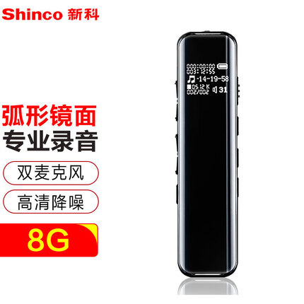 新科（Shinco）录音笔V-19 8G专业高清一键录音智能降噪 录音器 学习培训会议录音速记mp3播放器
