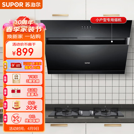 苏泊尔(SUPOR) 抽油烟机 侧吸式油烟机 15立方小户型家用大吸力 双劲风轮厨房排烟机 DJ09