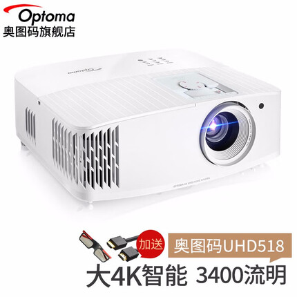 奥图码(optoma)UHD518投影仪爱游戏AYX注册登录网址用4K超高清智能无线蓝牙影院游戏投影机撑持侧投语音遥控 标配 标配+100英寸经爱游戏AYX注册登录网址电动爱游戏AYX注册登录网址纤幕+10米线+爱游戏AYX注册登录网址置