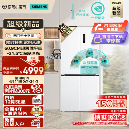 西门子（SIEMENS）十字星系列497升超薄微平嵌冰箱四开门十字四门嵌入式近60cm净味变温一级能效白色KC502080EC