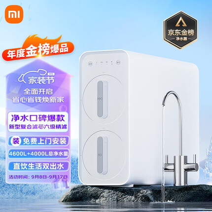 小米净水器家用净水机H600G 双芯六级过滤 无罐可直饮 RO反渗透 双出水龙头 米家APP智能互联