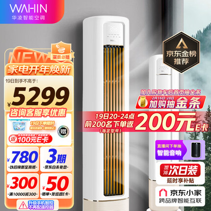 华凌空调 新一级能效 空调立式 高温蒸汽自洁 3匹 客厅柜式空调柜机 京东小家KFR-72LW/N8HB1A以旧换新