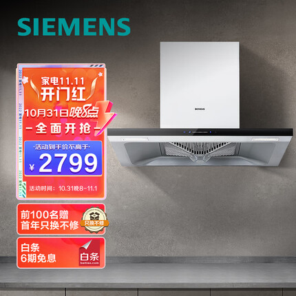 西门子（SIEMENS）抽油烟机欧式21m³/min大吸力家用吸油烟机排油烟机抽烟机 一键自清洁吸油烟机 LC47UA92EW