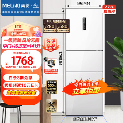 美菱(MELING)【离子净系列】一级变频271升租房三门小型电冰箱大冷冻中门宽幅变温BCD-271WP3CX白