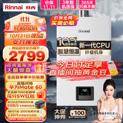 林内（Rinnai）16升燃气热水器 智慧恒温 全新升级CPU 黄金窄比 恒温系列RUS-16GD31（JSQ31-GD31）